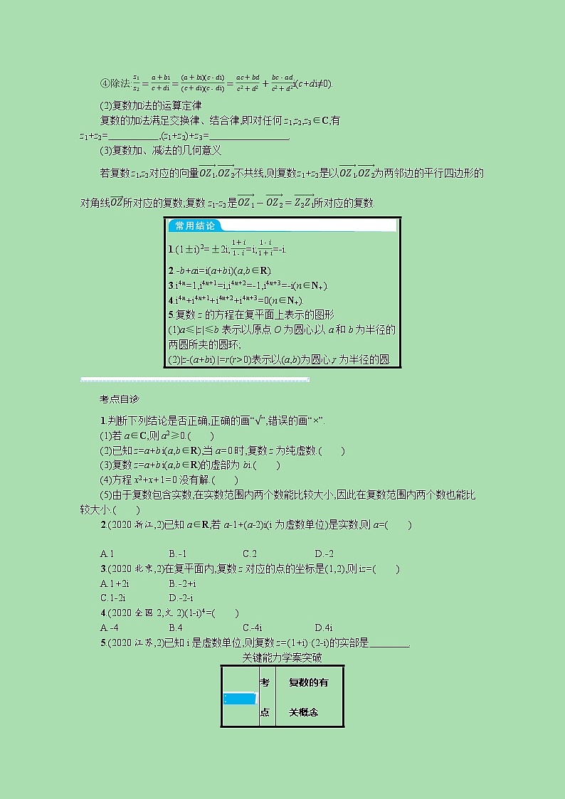 全国统考2022高考数学一轮复习第五章平面向量数系的扩充与复数的引入学案理含解析打包4套北师大版 学案02