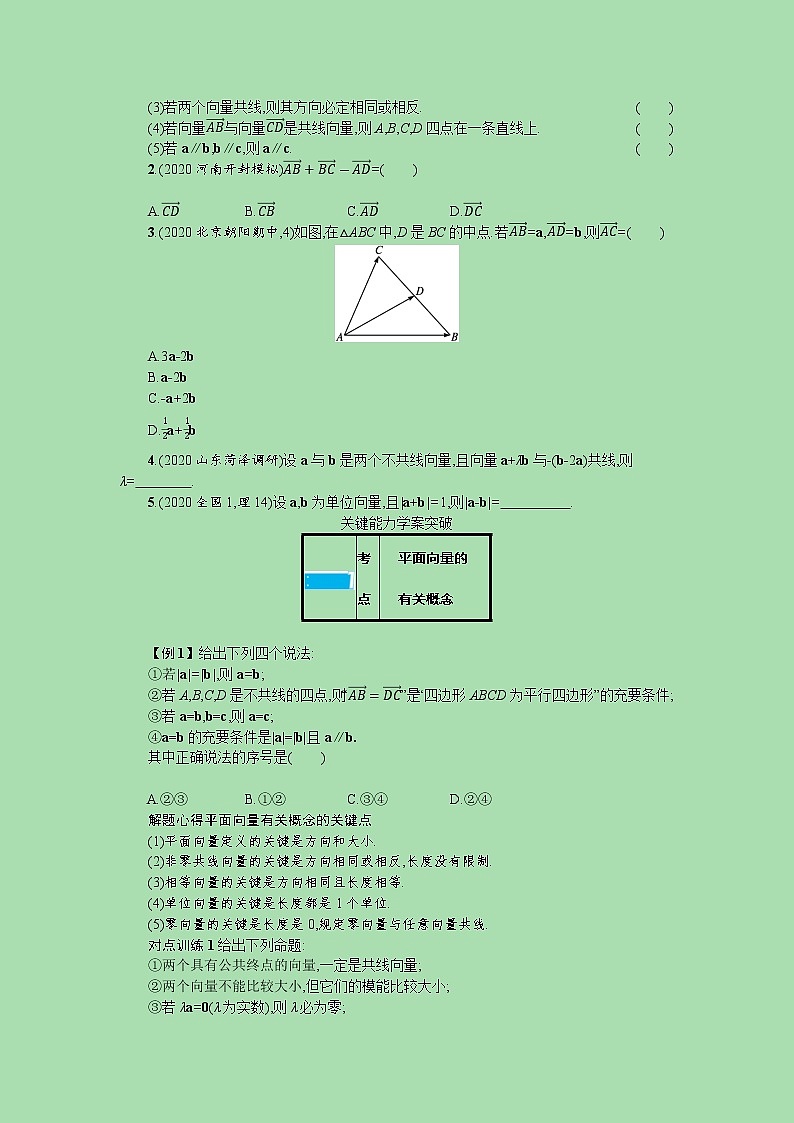 全国统考2022高考数学一轮复习第五章平面向量数系的扩充与复数的引入学案理含解析打包4套北师大版 学案03