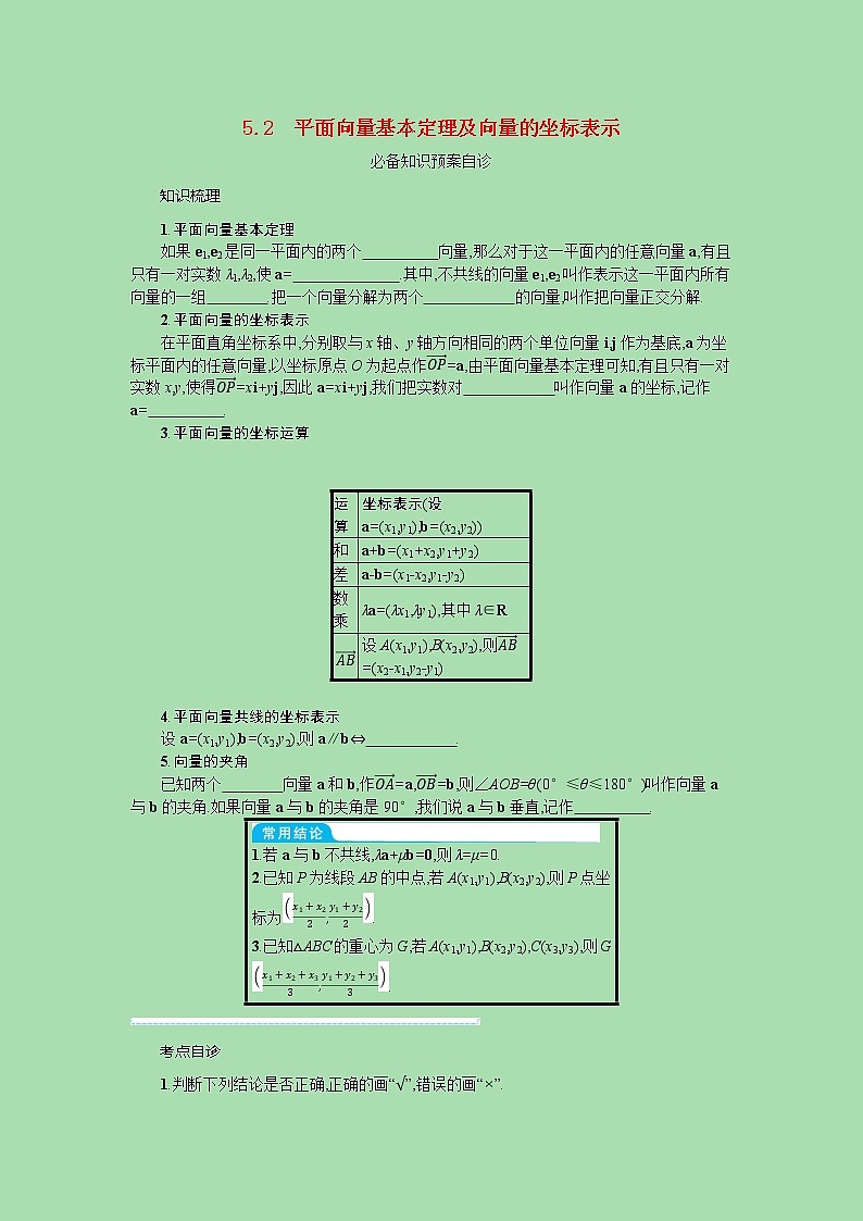 全国统考2022高考数学一轮复习第五章平面向量数系的扩充与复数的引入学案理含解析打包4套北师大版 学案01