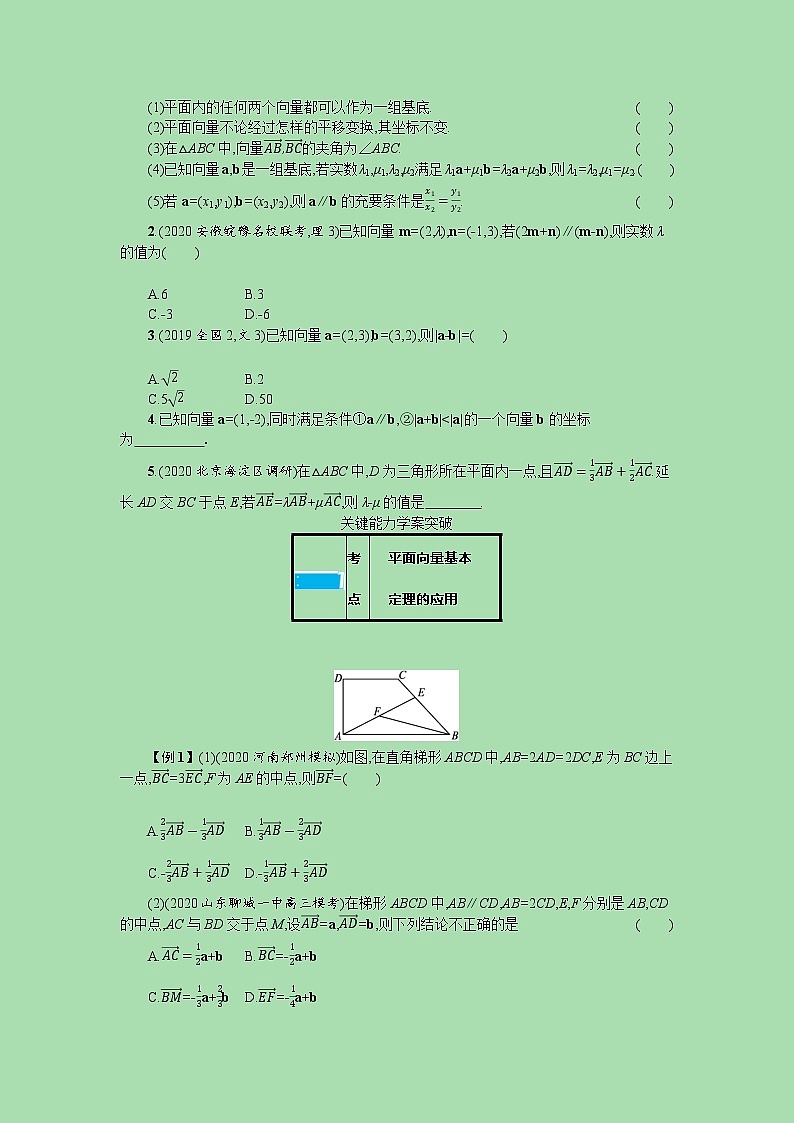 全国统考2022高考数学一轮复习第五章平面向量数系的扩充与复数的引入学案理含解析打包4套北师大版 学案02
