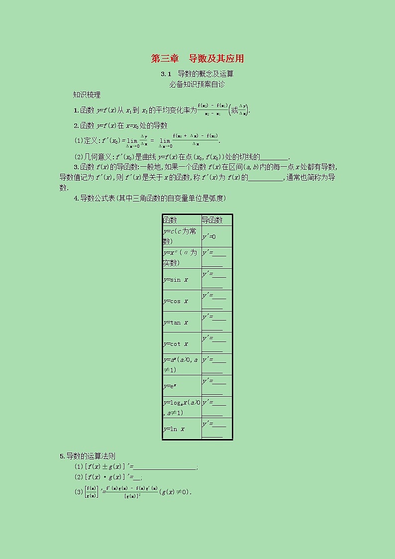 全国统考2022高考数学一轮复习第三章导数及其应用学案理含解析打包4套北师大版 学案01
