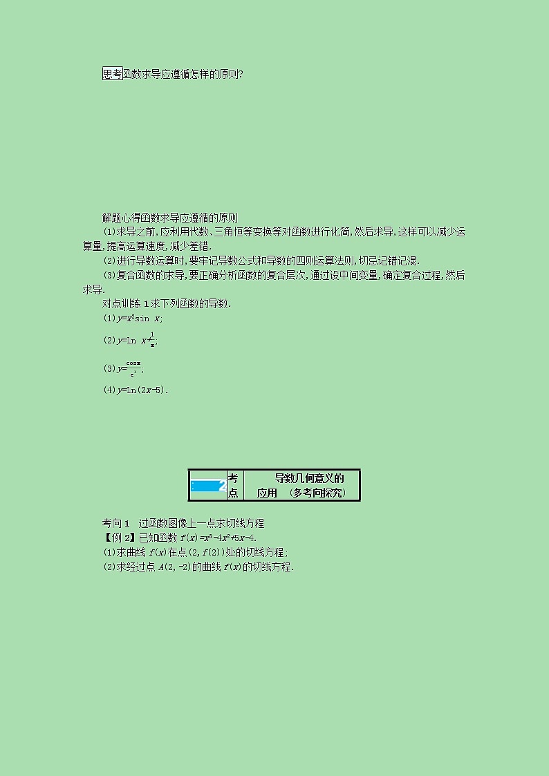 全国统考2022高考数学一轮复习第三章导数及其应用学案理含解析打包4套北师大版 学案03