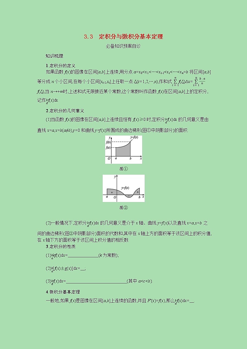 全国统考2022高考数学一轮复习第三章导数及其应用学案理含解析打包4套北师大版 学案01