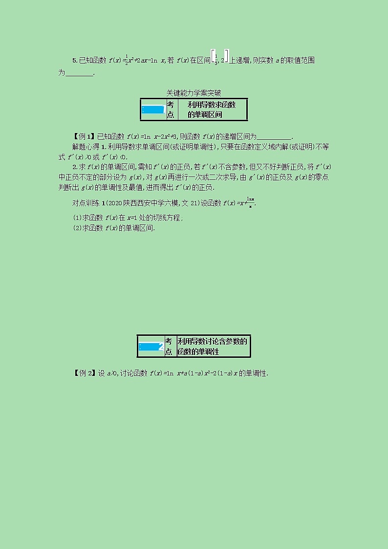 全国统考2022高考数学一轮复习第三章导数及其应用学案理含解析打包4套北师大版 学案02