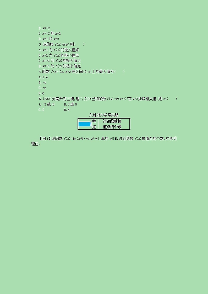 全国统考2022高考数学一轮复习第三章导数及其应用学案理含解析打包4套北师大版 学案02