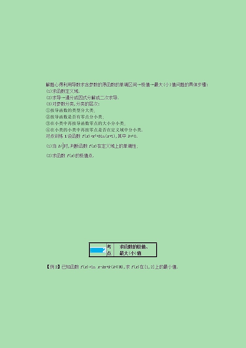 全国统考2022高考数学一轮复习第三章导数及其应用学案理含解析打包4套北师大版 学案03