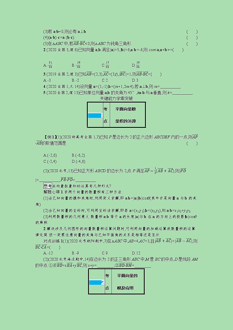 全国统考2022高考数学一轮复习学案理含解析打包76套北师大版 学案03