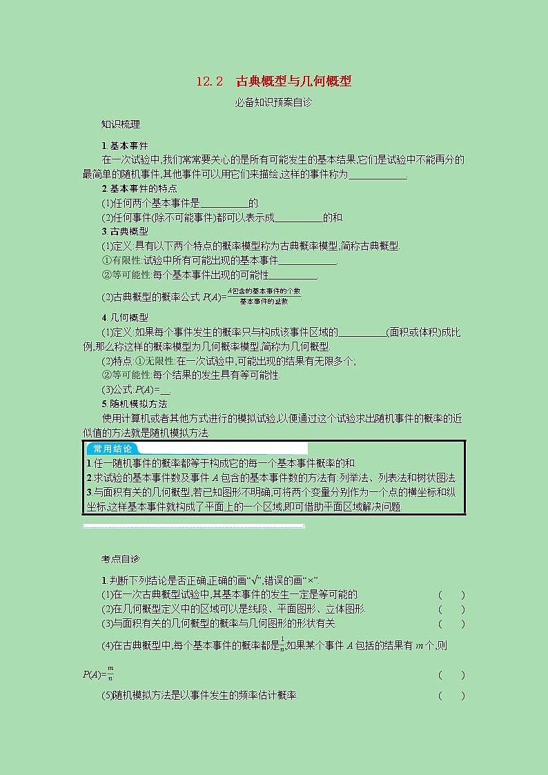 全国统考2022高考数学一轮复习学案理含解析打包76套北师大版 学案01