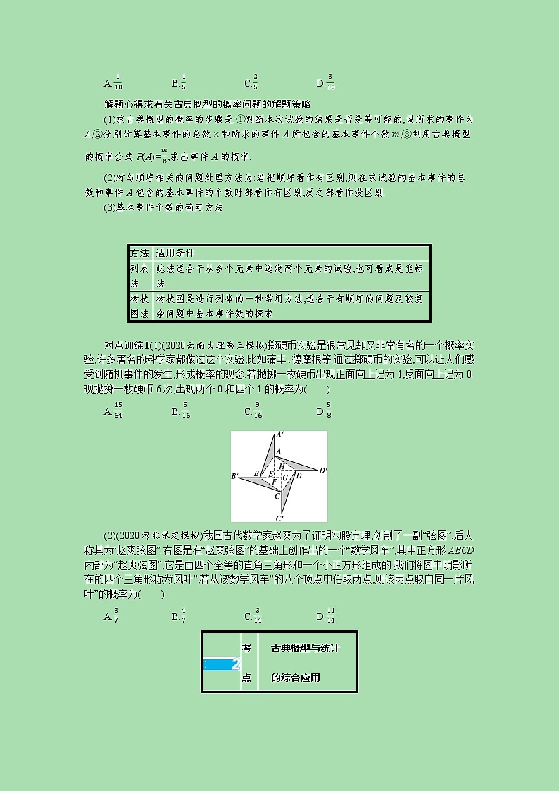 全国统考2022高考数学一轮复习学案理含解析打包76套北师大版 学案03