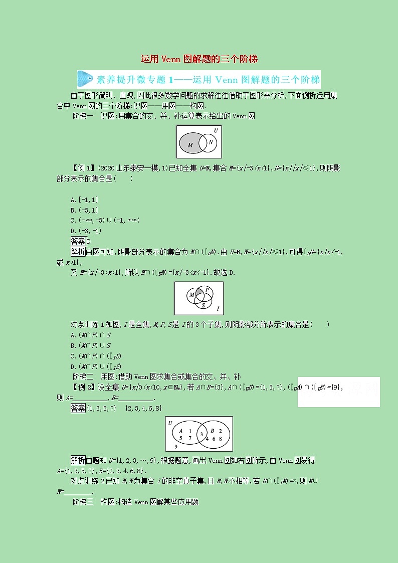 全国统考2022高考数学一轮复习学案理含解析打包76套北师大版 学案01