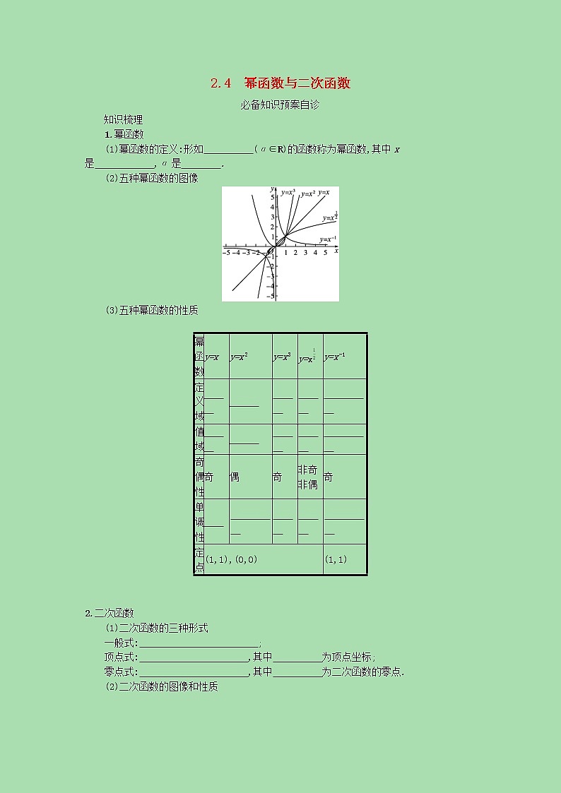 全国统考2022高考数学一轮复习学案理含解析打包76套北师大版 学案01
