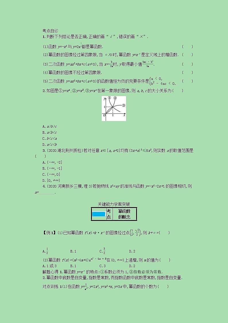 全国统考2022高考数学一轮复习学案理含解析打包76套北师大版 学案03