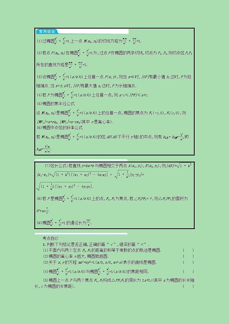 全国统考2022高考数学一轮复习学案理含解析打包76套北师大版 学案02