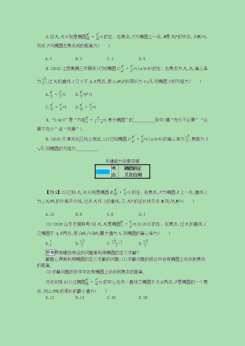 全国统考2022高考数学一轮复习学案理含解析打包76套北师大版 学案03