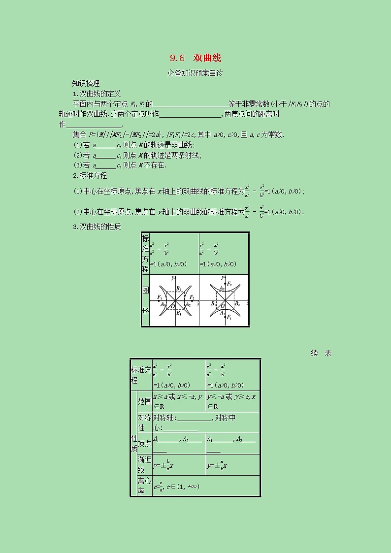 全国统考2022高考数学一轮复习学案理含解析打包76套北师大版 学案01