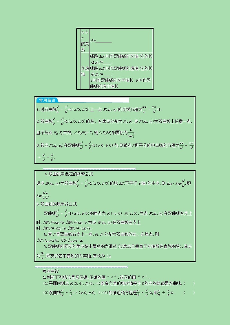 全国统考2022高考数学一轮复习学案理含解析打包76套北师大版 学案02