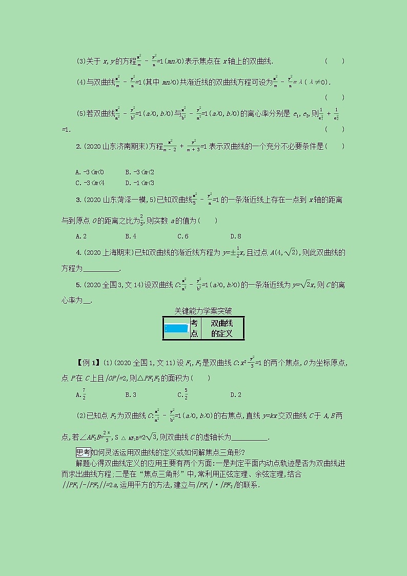 全国统考2022高考数学一轮复习学案理含解析打包76套北师大版 学案03