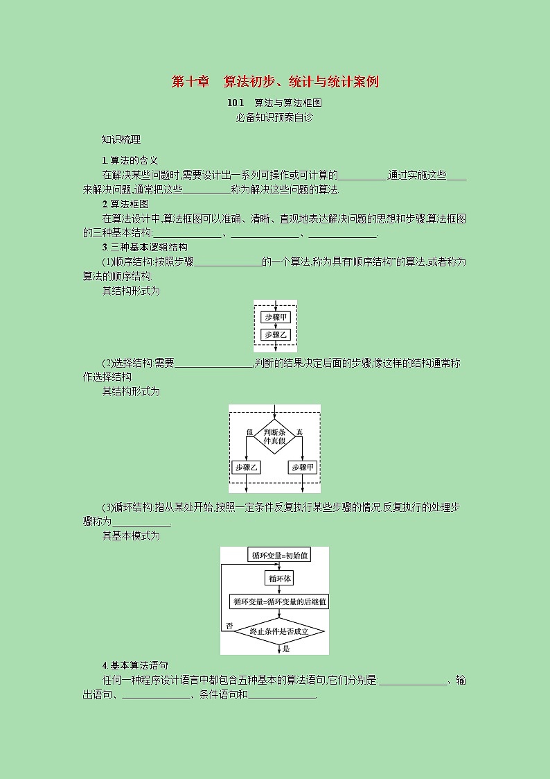 全国统考2022高考数学一轮复习学案理含解析打包76套北师大版 学案01