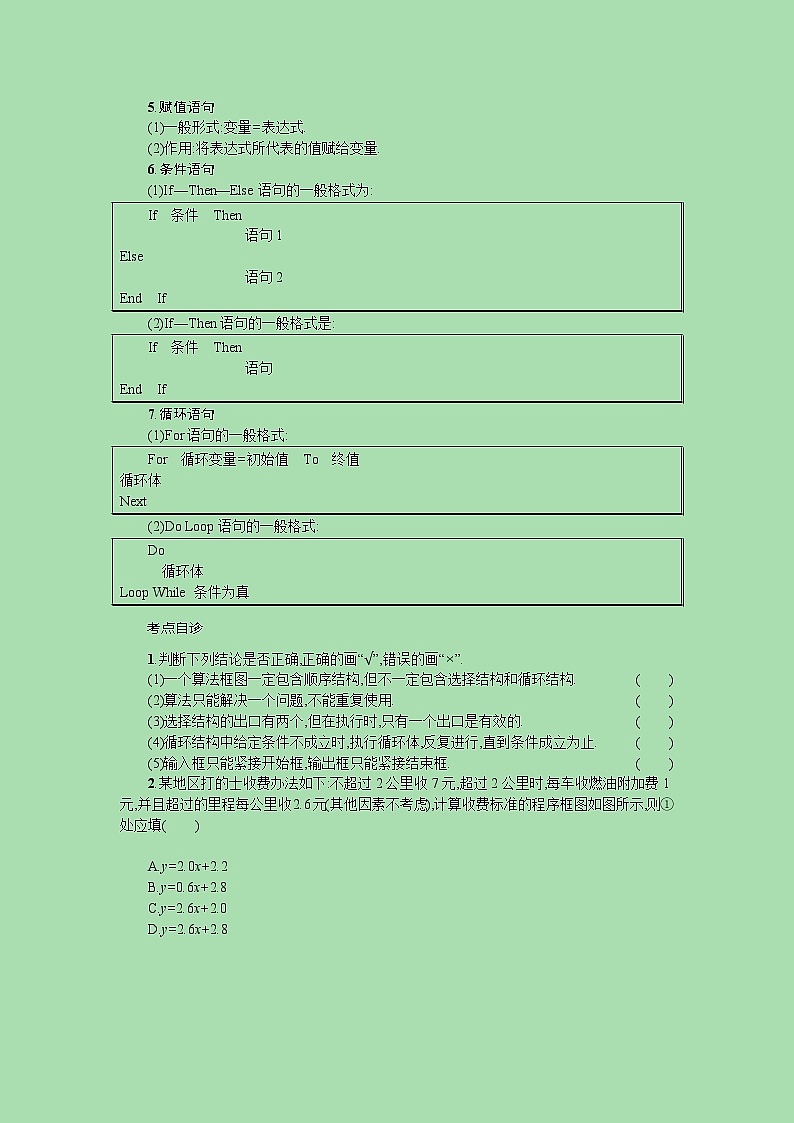 全国统考2022高考数学一轮复习学案理含解析打包76套北师大版 学案02