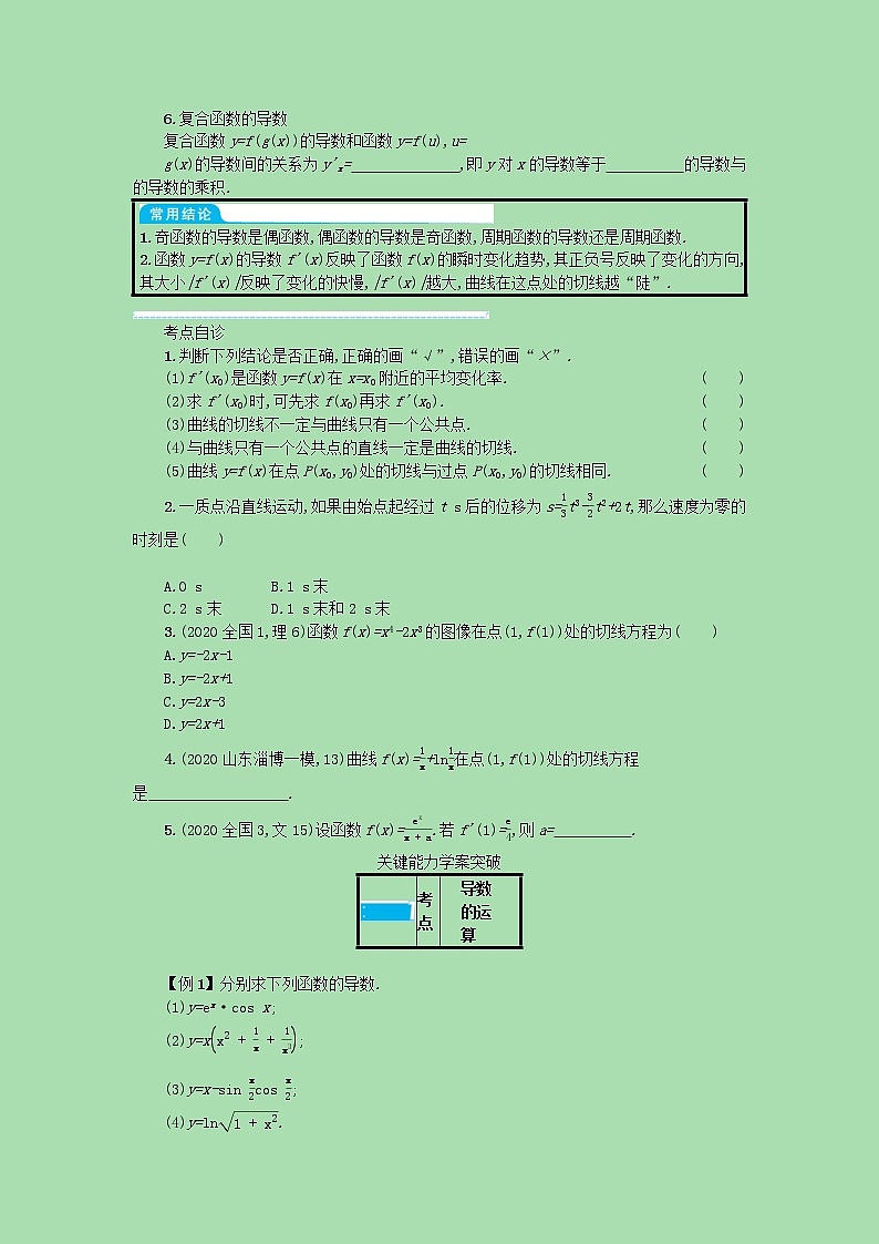 全国统考2022高考数学一轮复习学案理含解析打包76套北师大版 学案02