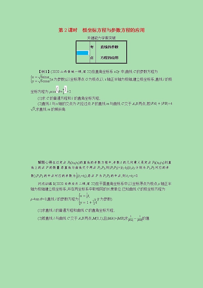 全国统考2022高考数学一轮复习学案理含解析打包76套北师大版 学案01