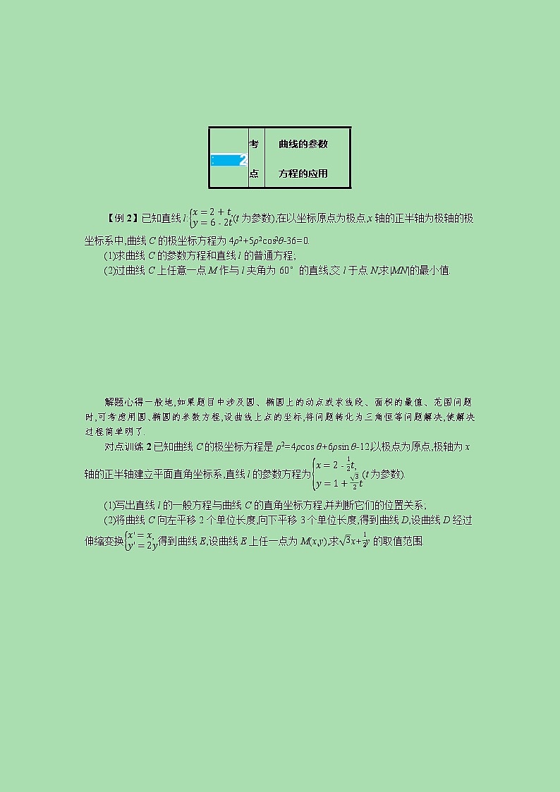 全国统考2022高考数学一轮复习学案理含解析打包76套北师大版 学案02