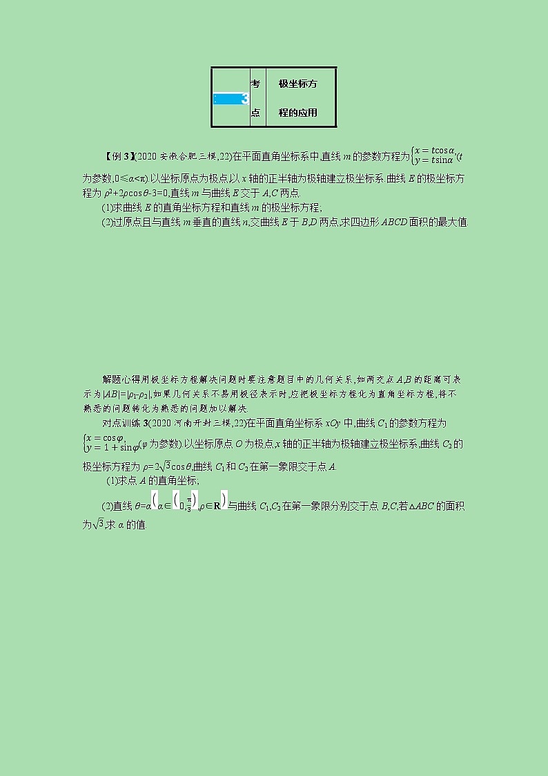 全国统考2022高考数学一轮复习学案理含解析打包76套北师大版 学案03