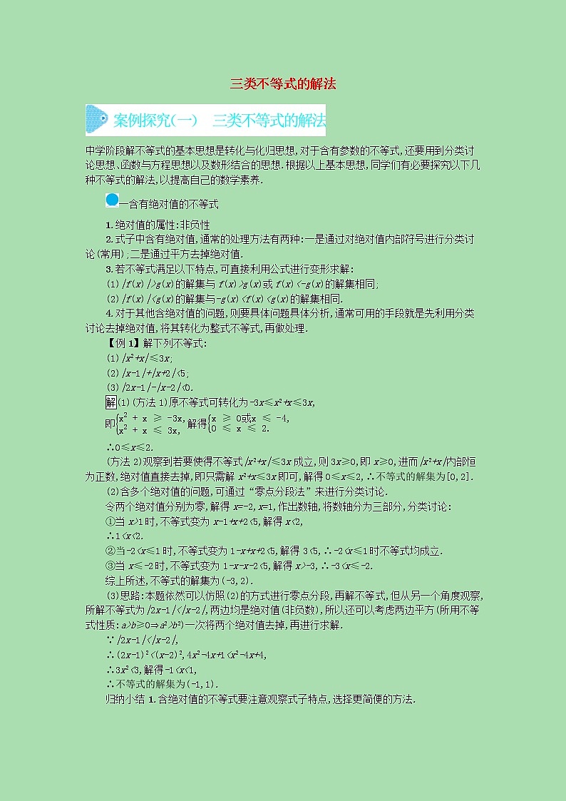 全国统考2022高考数学一轮复习学案理含解析打包76套北师大版 学案01