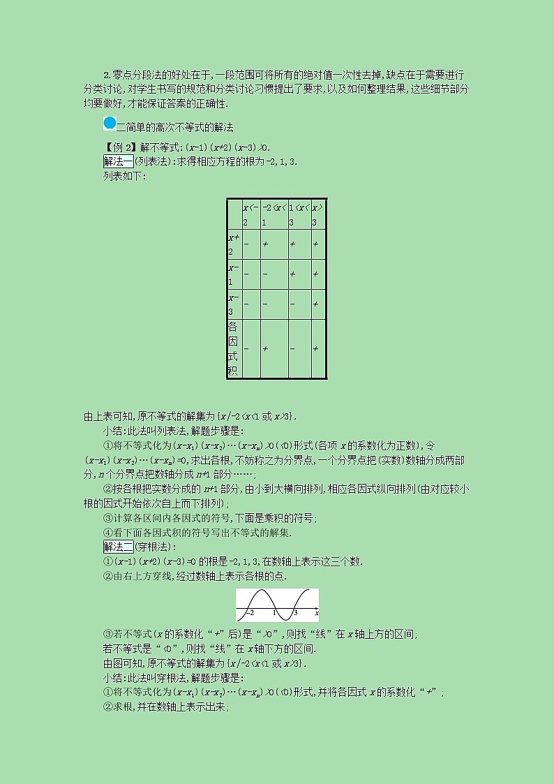 全国统考2022高考数学一轮复习学案理含解析打包76套北师大版 学案02