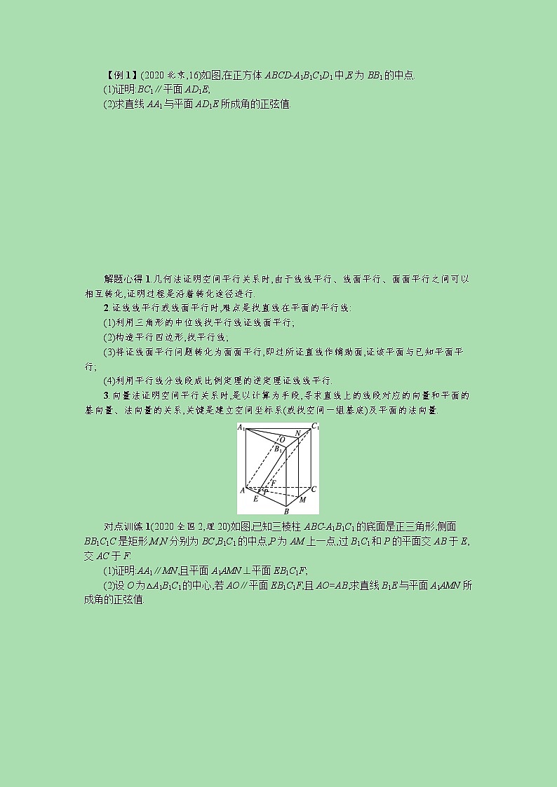 全国统考2022高考数学一轮复习学案理含解析打包76套北师大版 学案02
