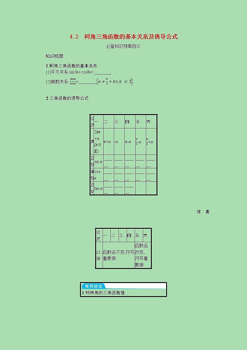 全国统考2022高考数学一轮复习学案理含解析打包76套北师大版 学案01