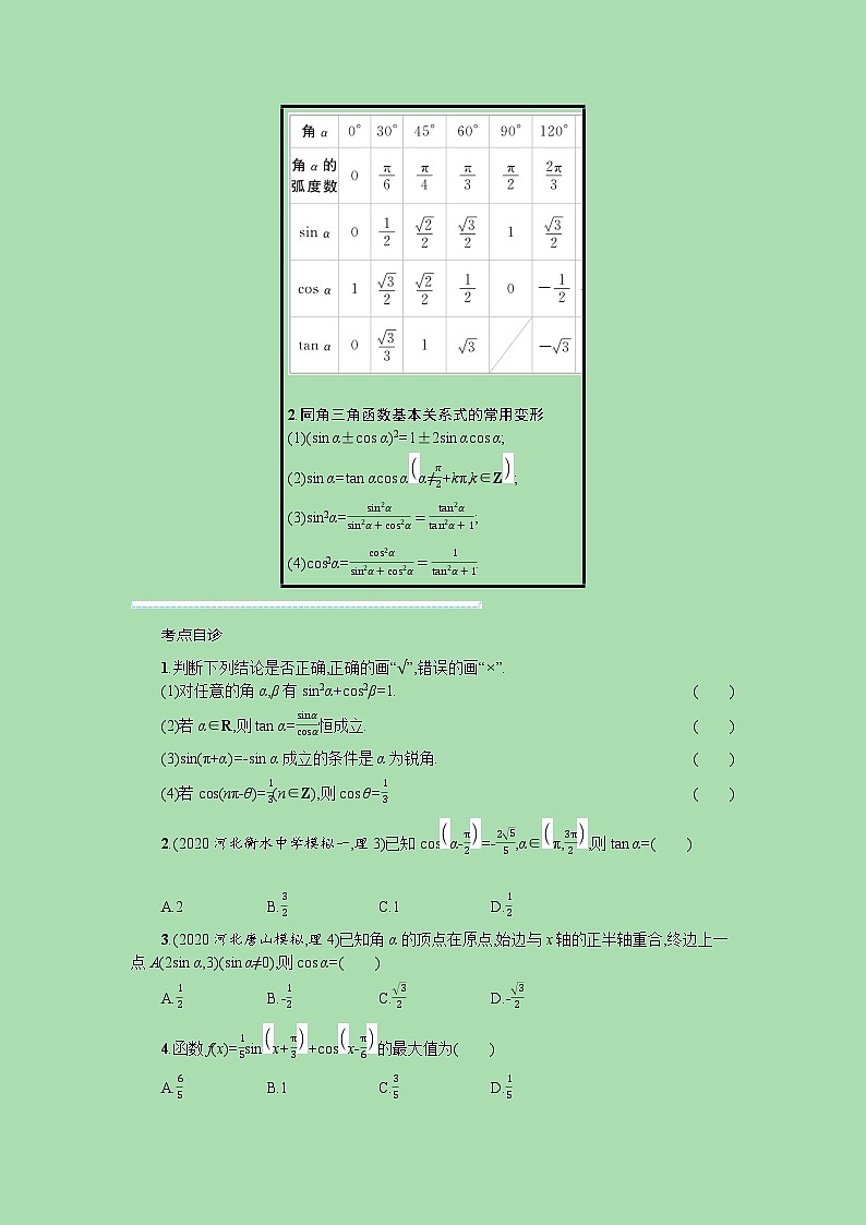 全国统考2022高考数学一轮复习学案理含解析打包76套北师大版 学案02