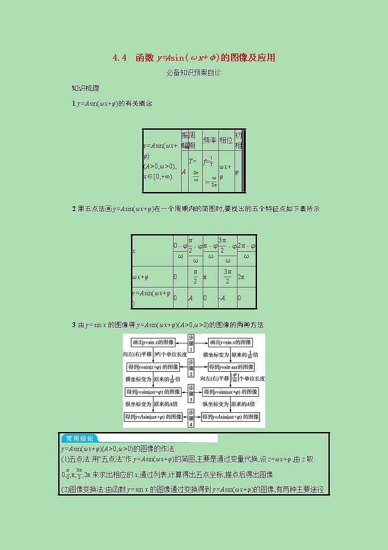 全国统考2022高考数学一轮复习学案理含解析打包76套北师大版 学案01