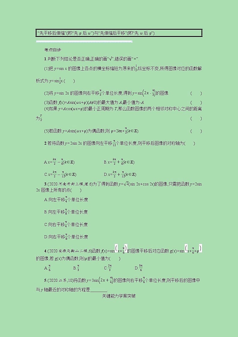 全国统考2022高考数学一轮复习学案理含解析打包76套北师大版 学案02