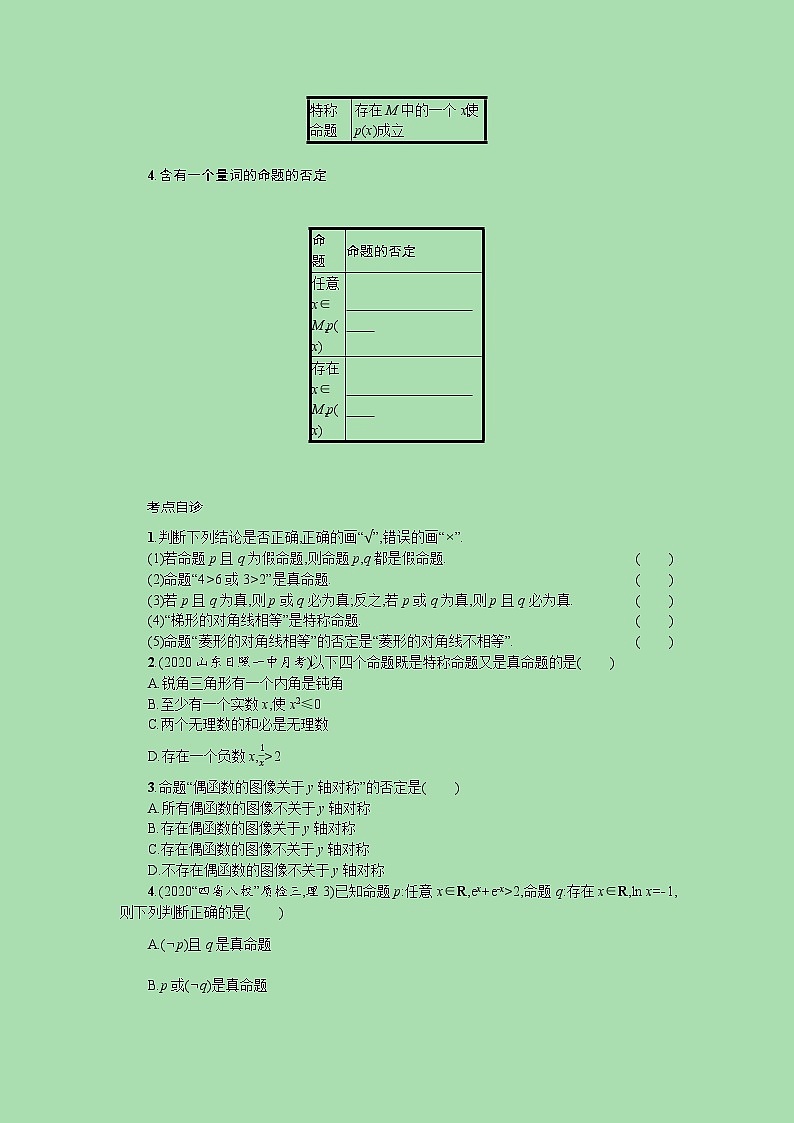 全国统考2022高考数学一轮复习学案理含解析打包76套北师大版 学案02