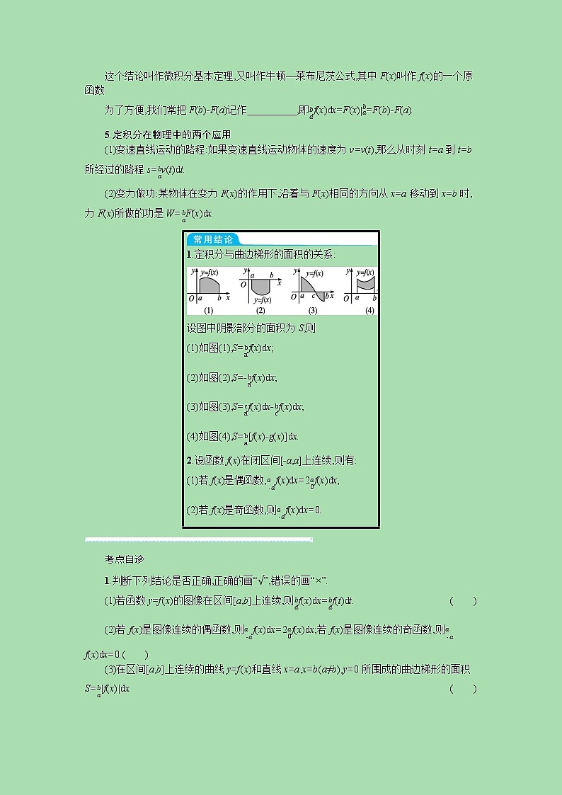 全国统考2022高考数学一轮复习学案理含解析打包76套北师大版 学案02