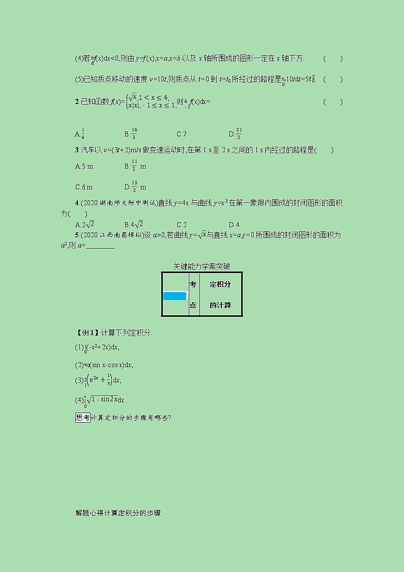 全国统考2022高考数学一轮复习学案理含解析打包76套北师大版 学案03