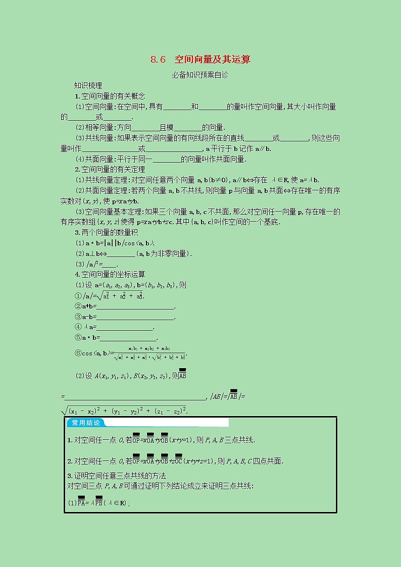 全国统考2022高考数学一轮复习学案理含解析打包76套北师大版 学案01