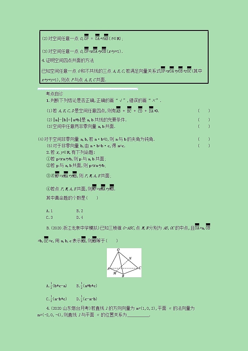全国统考2022高考数学一轮复习学案理含解析打包76套北师大版 学案02