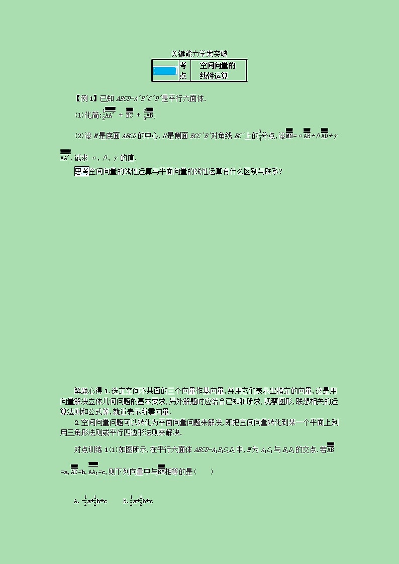 全国统考2022高考数学一轮复习学案理含解析打包76套北师大版 学案03