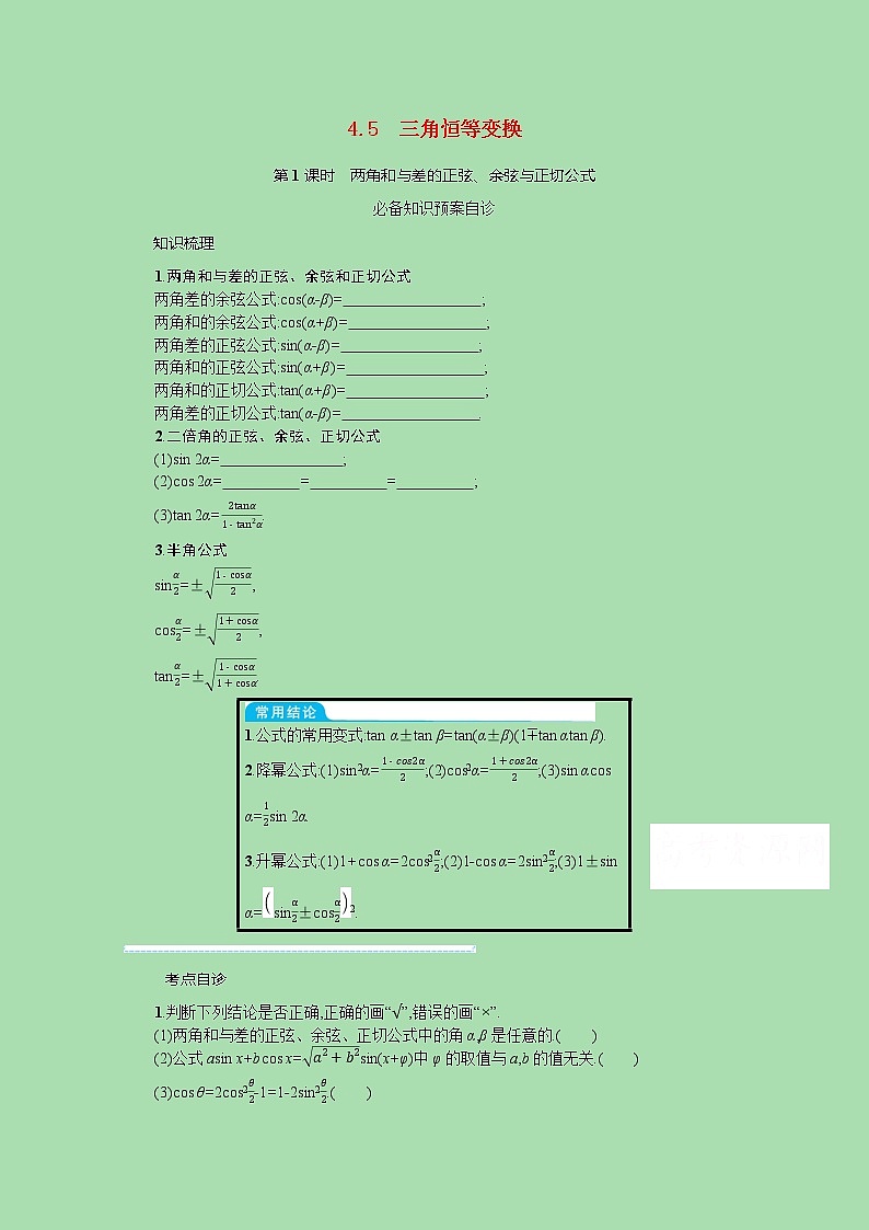 全国统考2022高考数学一轮复习学案理含解析打包76套北师大版 学案01