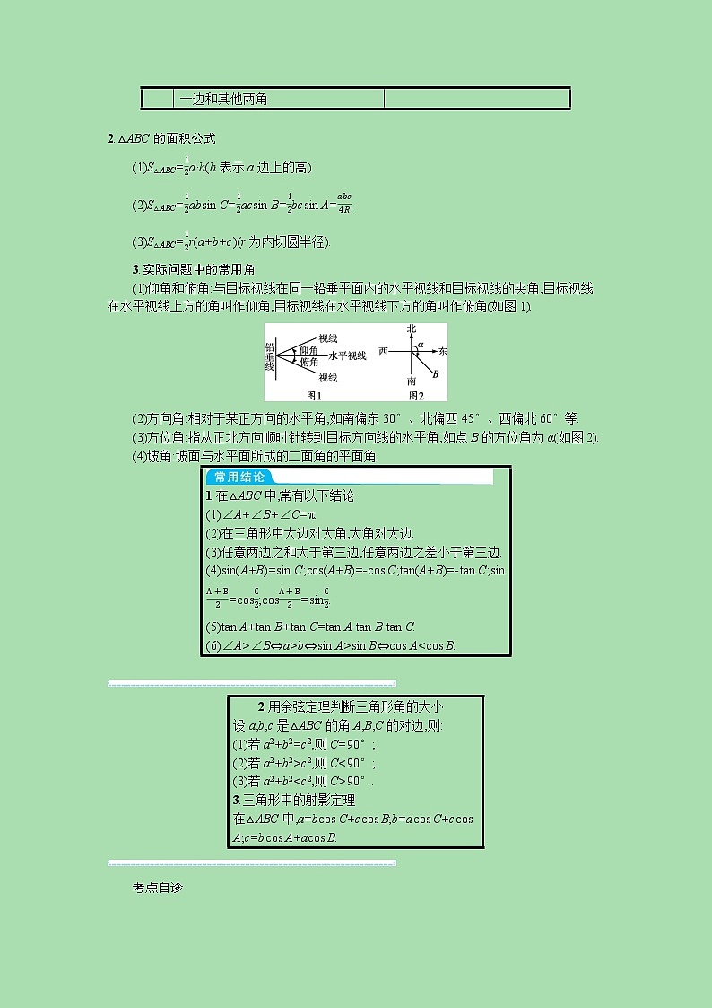 全国统考2022高考数学一轮复习学案理含解析打包76套北师大版 学案02