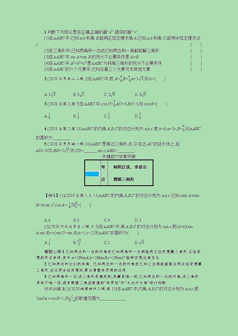 全国统考2022高考数学一轮复习学案理含解析打包76套北师大版 学案03