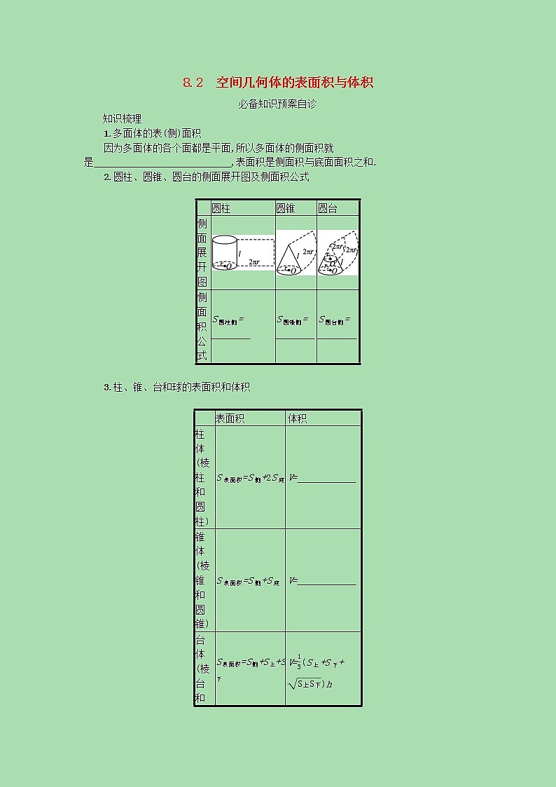 全国统考2022高考数学一轮复习学案理含解析打包76套北师大版 学案01