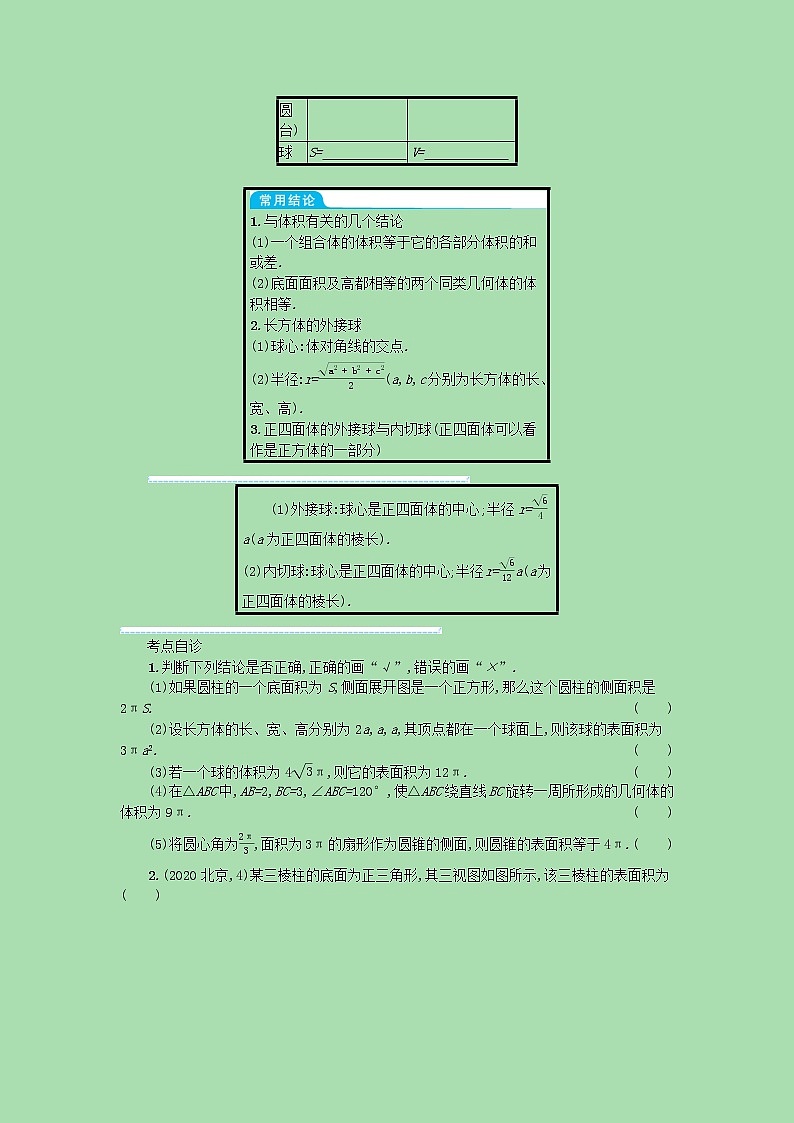 全国统考2022高考数学一轮复习学案理含解析打包76套北师大版 学案02