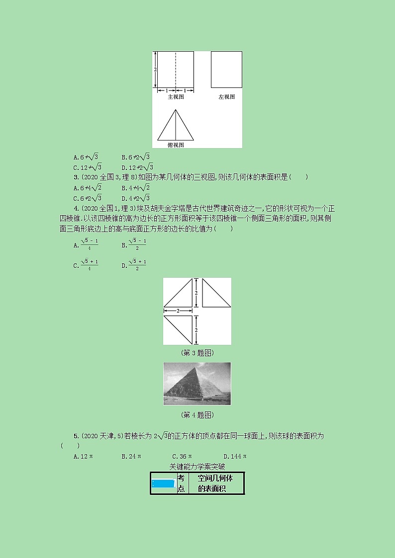 全国统考2022高考数学一轮复习学案理含解析打包76套北师大版 学案03