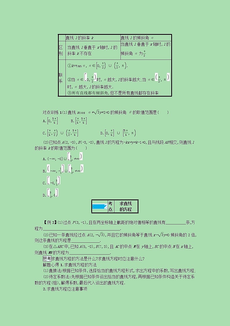 全国统考2022高考数学一轮复习学案理含解析打包76套北师大版 学案03