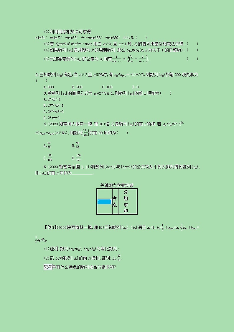 全国统考2022高考数学一轮复习学案理含解析打包76套北师大版 学案02