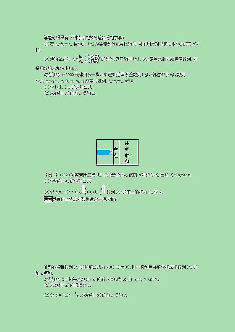 全国统考2022高考数学一轮复习学案理含解析打包76套北师大版 学案03