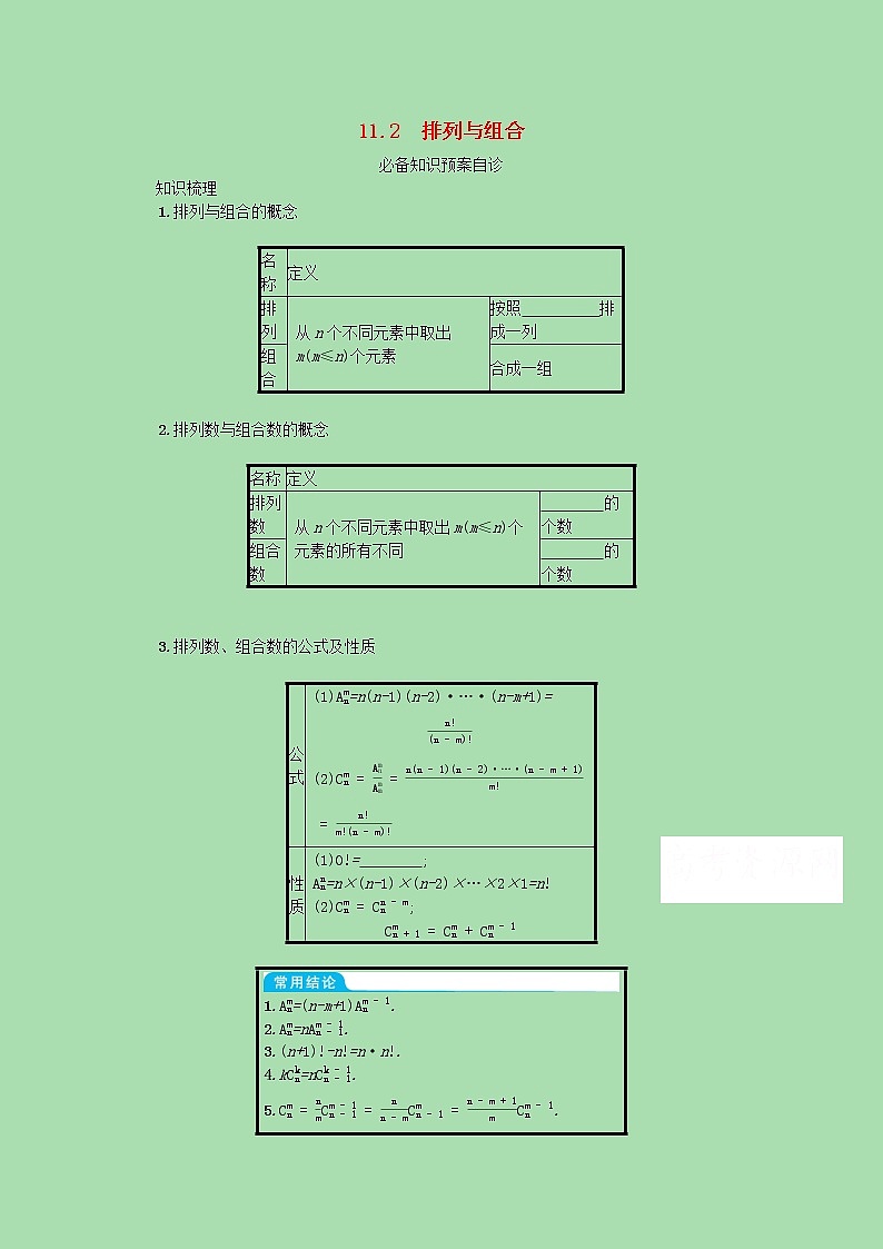 全国统考2022高考数学一轮复习学案理含解析打包76套北师大版 学案01